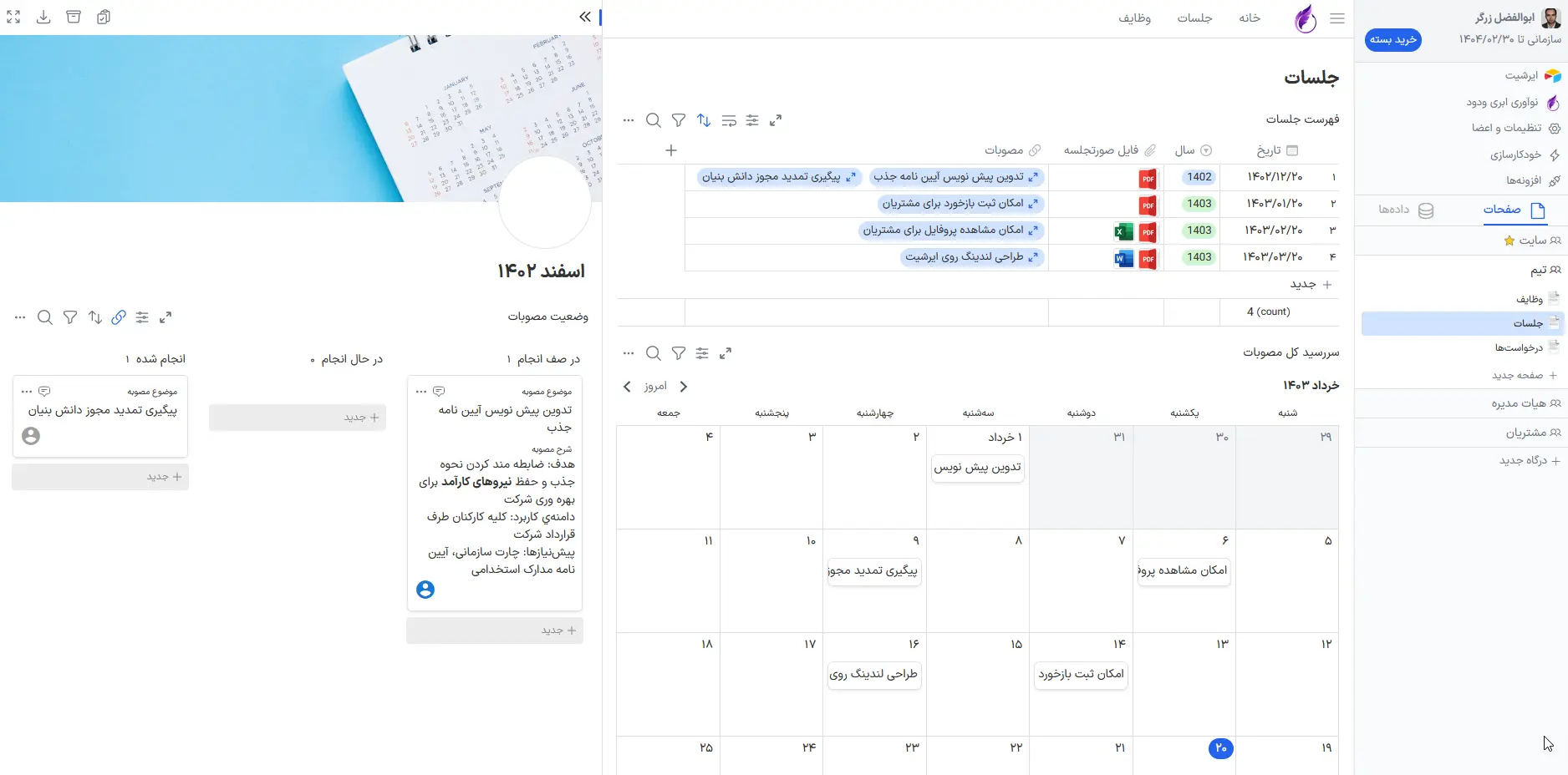 نمای پلتفرم بدون‌کد ایرشیت (Airsheet) که حسام ضیایی توسعه داده است